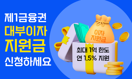 2025년 3차 금융기관 대부이자 지원제도 시행안내