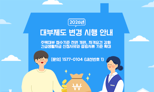 2026년 1월부터 사내 대부제도를 개선 시행합니다.