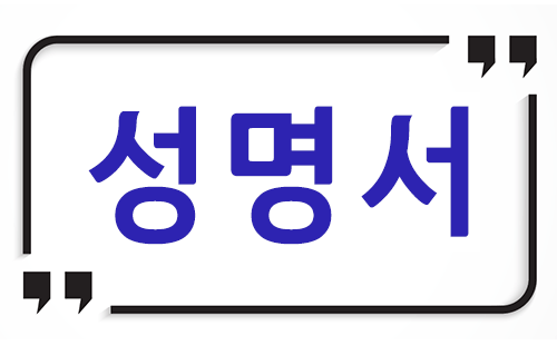 [성명] KT 경영 안정화를 위한 이사회의 결자해지를 촉구한다