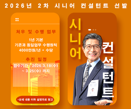 2026년 2차 시니어 컨설턴트 선발