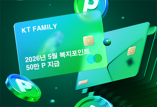 2026년 5월 복지포인트_지급공지