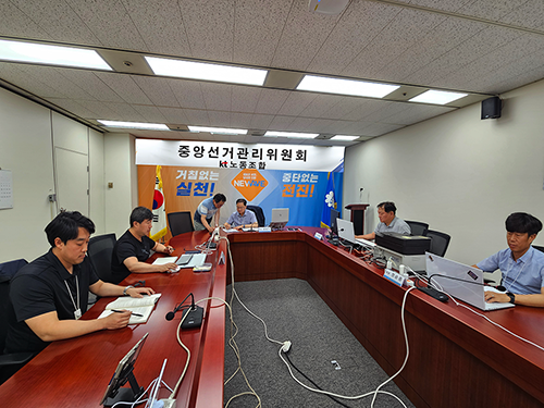 KT노동조합 중앙선관위 가동