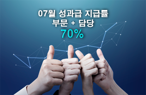 2026년 7월 성과급 지급 안내